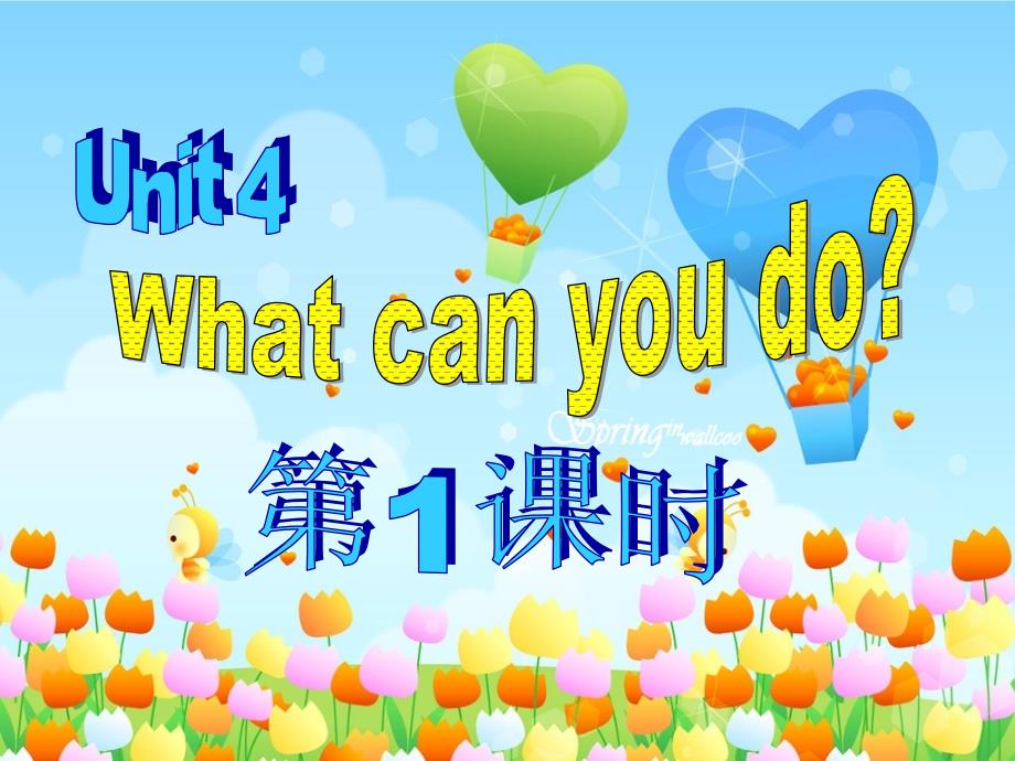 5年级上4单元1课时课件_第1页