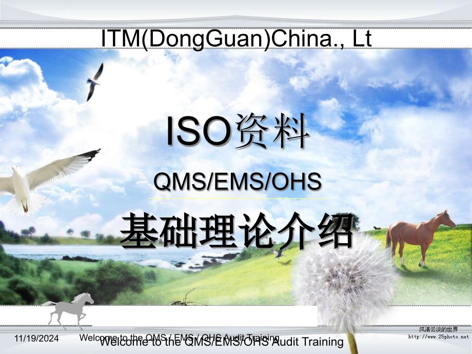 ISO培训资料-QMS-EMS-OHS基础理论介绍_第1页