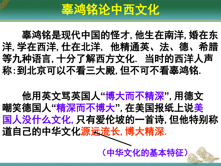 源远流长的中华文化+（共40张PPT）(1)_第1页