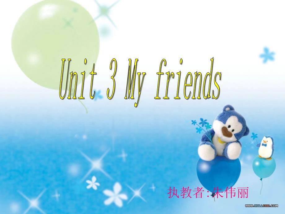 PEP小学英语四年级上册第三单元my_friends课件_第1页