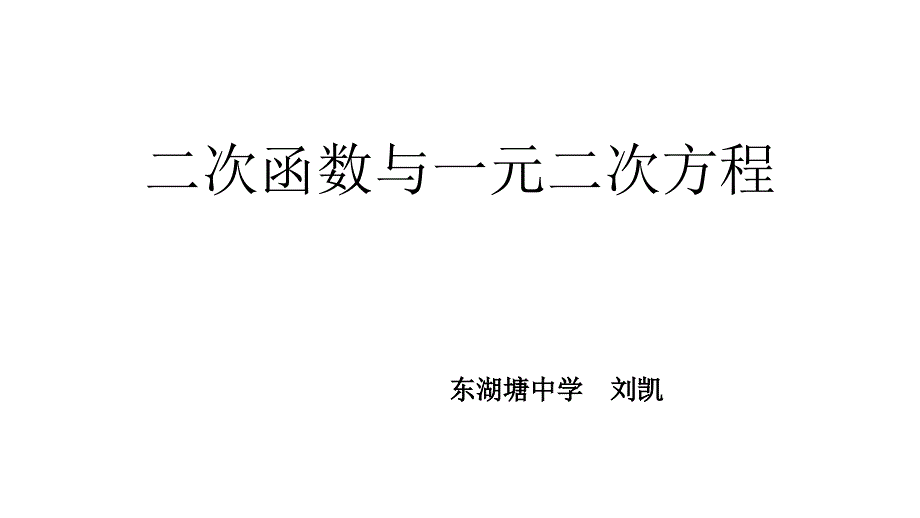 专题—二次函数与一元二次方程-abc意义_第1页