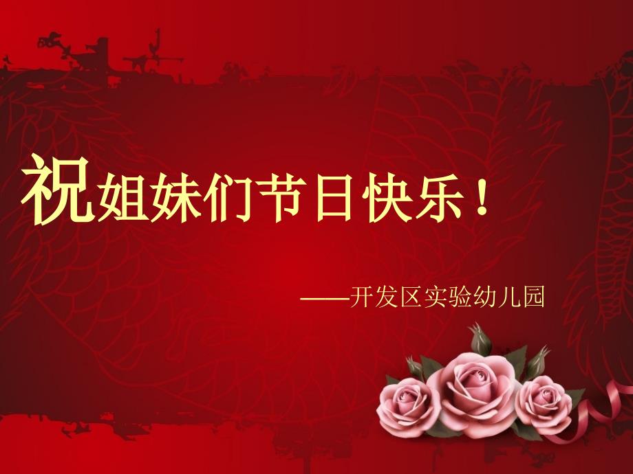 祝您节日快乐！_第1页