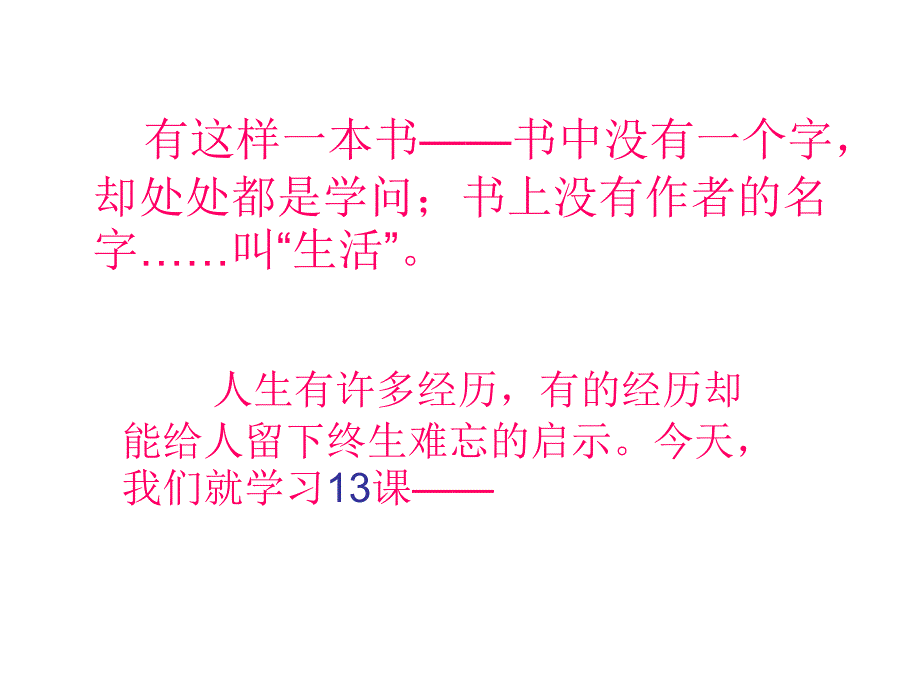 钓鱼的启示课件(1)_第1页