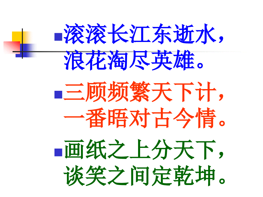 九年级语文隆中对_第1页