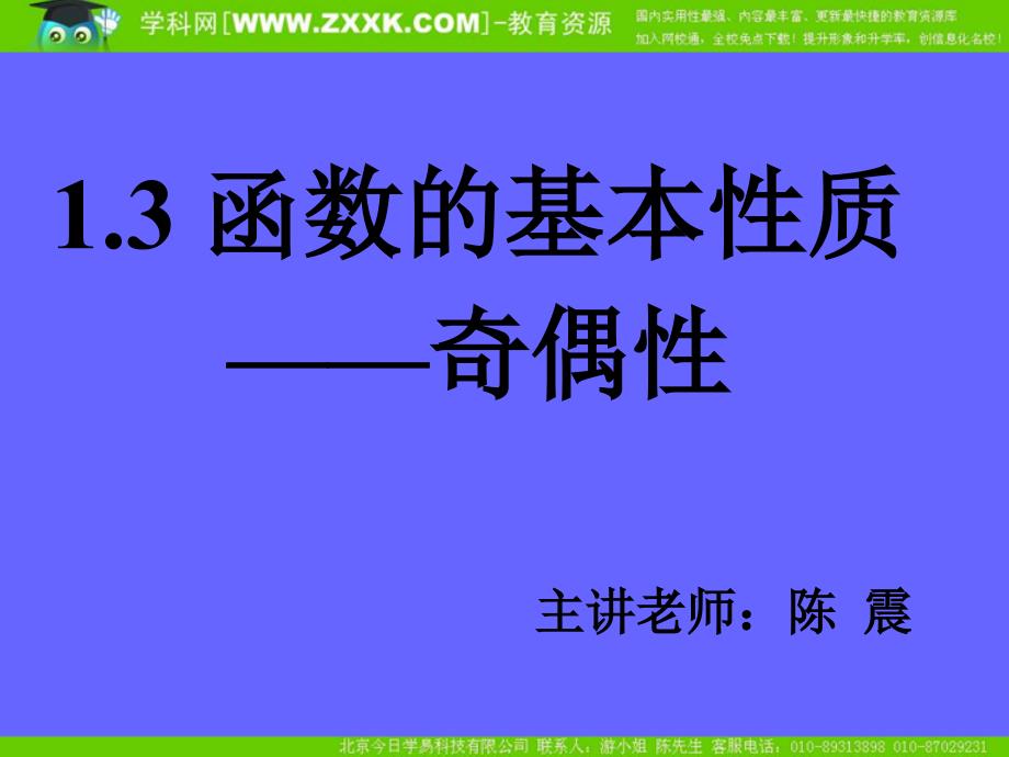 13函数的基本性质——奇偶性1_第1页