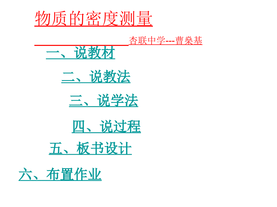 初三物质密度说课课件_第1页