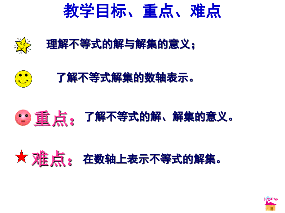 北师大八下不等式的解集课件_第1页