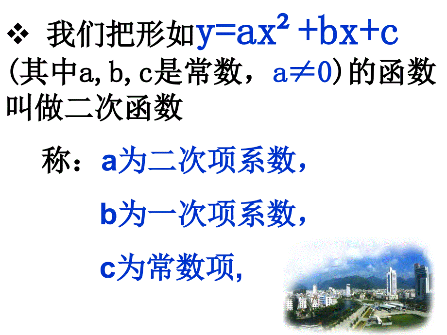 九年级总复习之二次函数_第1页