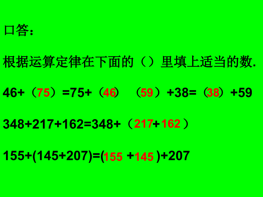 加法定律的运用_第1页