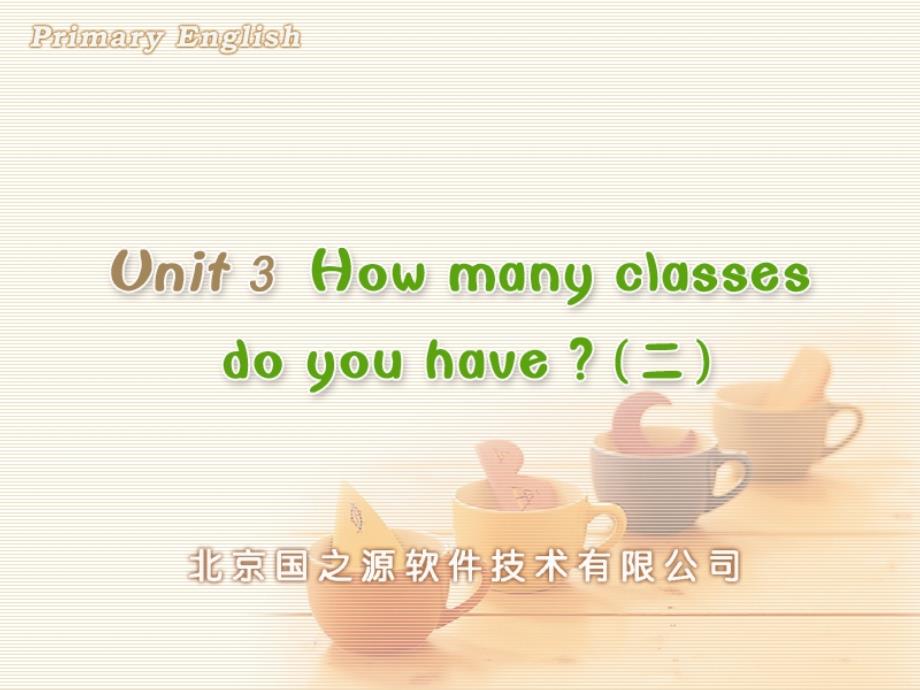 Unit3Howmanyclassesdoyouhave(二)_第1页