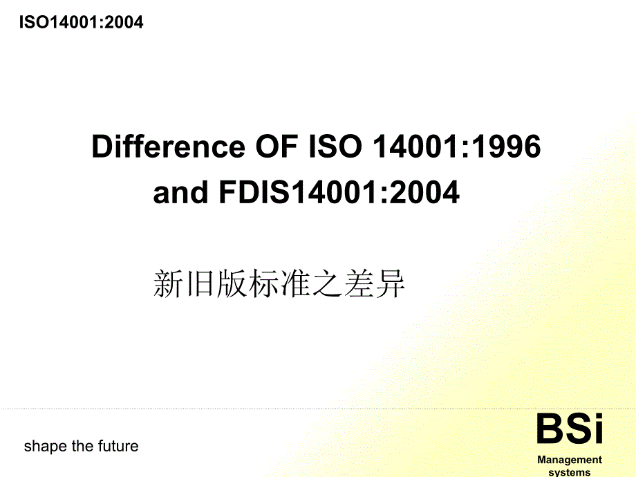 ISO14001新版部分条文解释_第1页