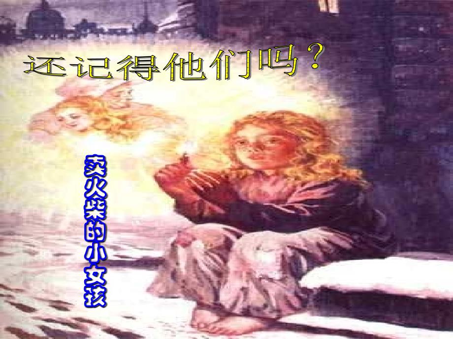 23七颗钻石_课件_第1页