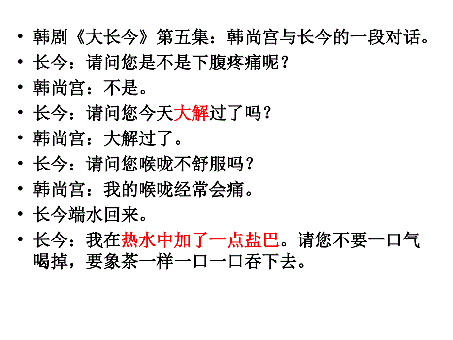 25细胞中的无机物_第1页