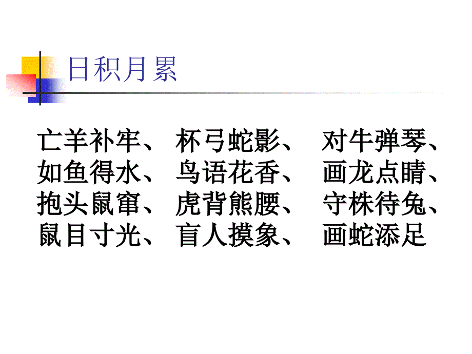 《守株待兔》123_第1页