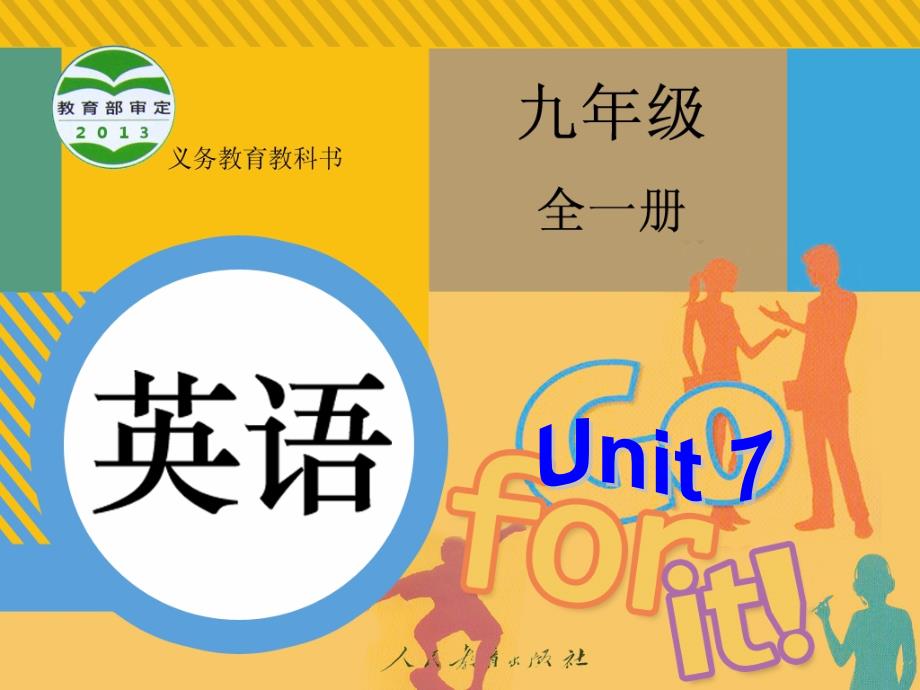 九年级UNIT7SectionA3_第1页