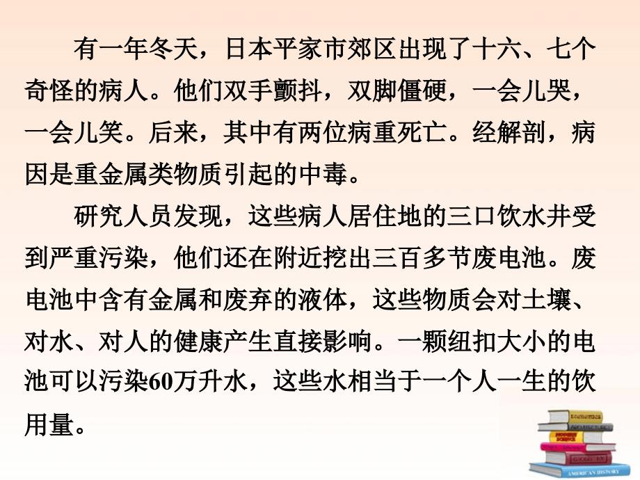 二年级数学下册_回收废电池课件_北师大版(1)_第1页