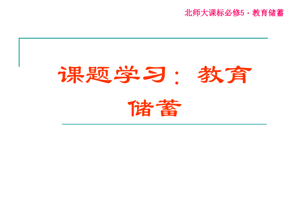 课题学习（精品）_第1页