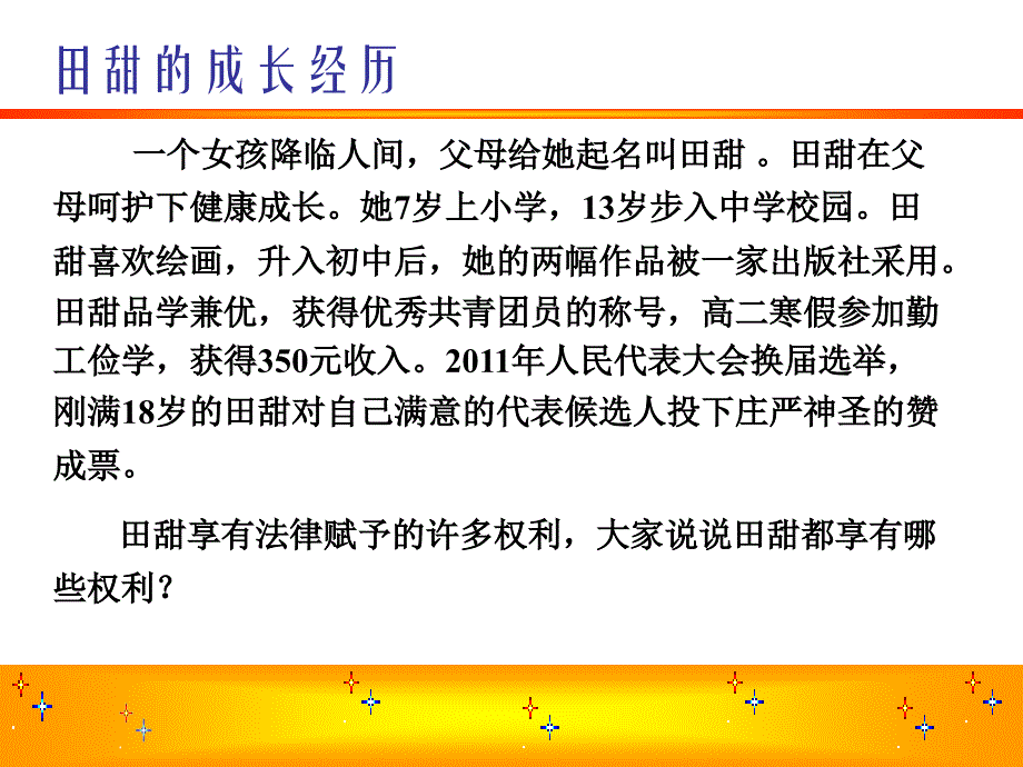 苏教版八年级政治下册152公民的基本权利（精品）_第1页