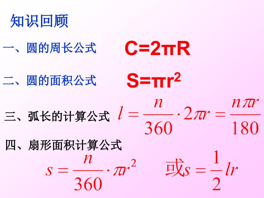 圆锥的侧或全 (2)_第1页