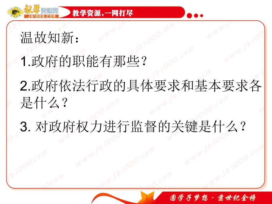 政治：第三单元发展社会主义民主政治复习课件（必修2）_第1页