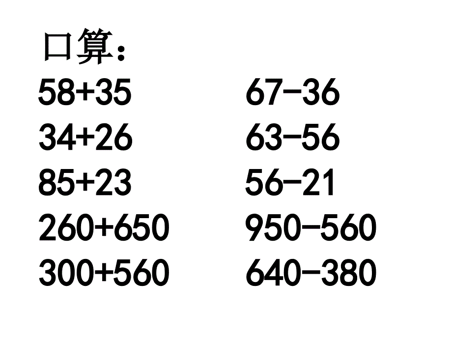 万以内加减法练习题_第1页