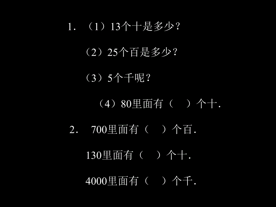 整百、整千数加减法_第1页