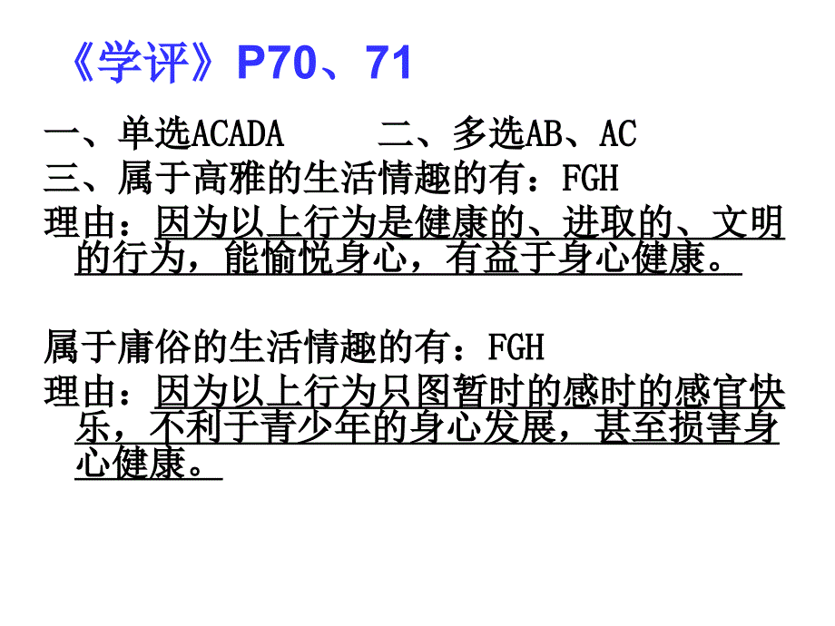 七课二框追寻高雅生活情趣_第1页