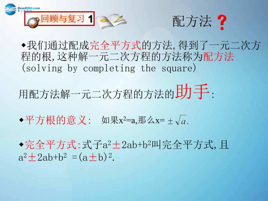 2014秋九年级数学上册23用公式法求解一元二次方程课件（新版）北师大版_第1页