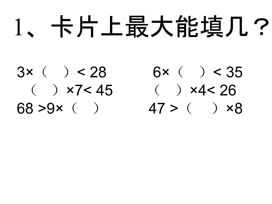 新人教版三年级有余数的除法应用题2_第1页