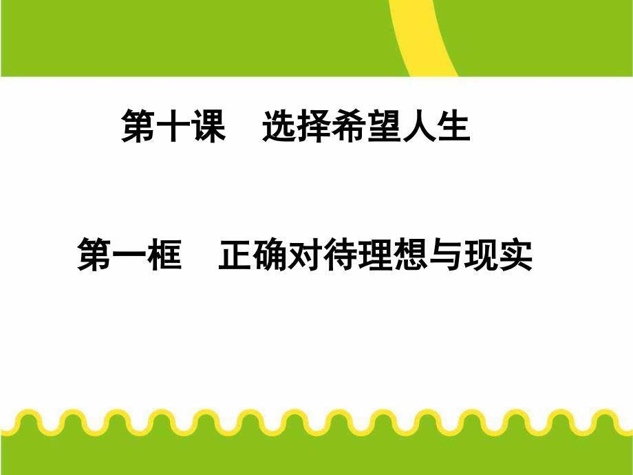 初三第十课课件_第1页