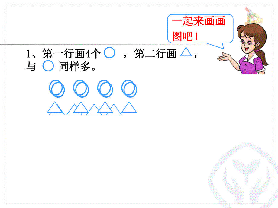 求比一个数多几的数（课件）_第1页