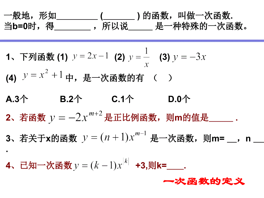 一次函数复习二课时[上学期]_第1页