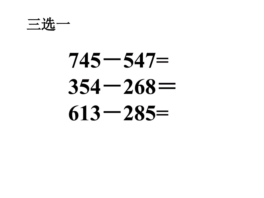 中间有0的连续退位减法_第1页