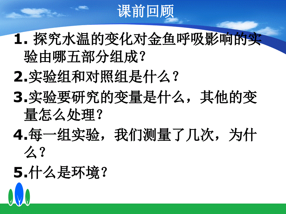 环境影响生物的生存1新（教育精品）_第1页