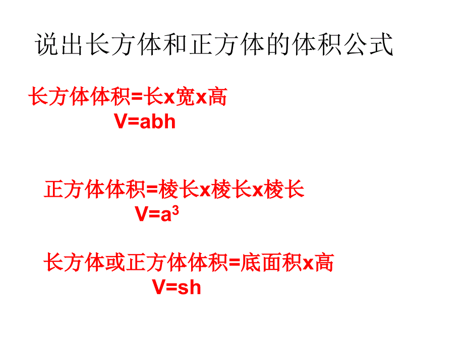 人教版五年级数学下册第三单元_容积和容积单位 (2)_第1页