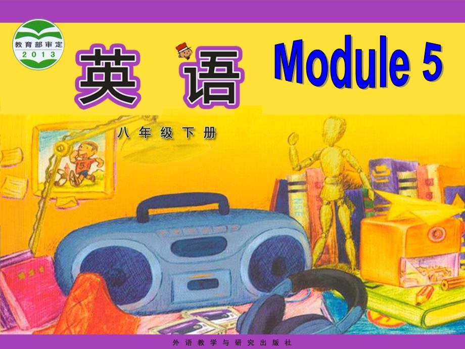 八年级下Module5Unit1_第1页