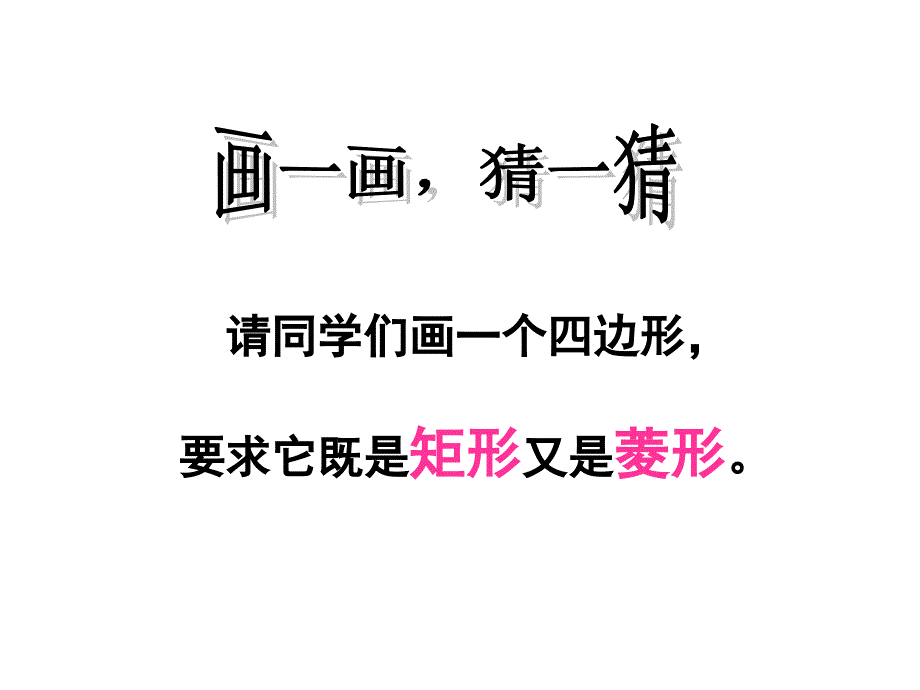 1823正方形的定义、性质 (2)_第1页