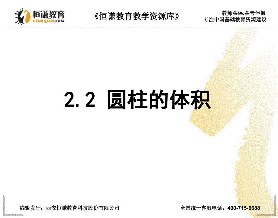 22圆柱的体积_第1页