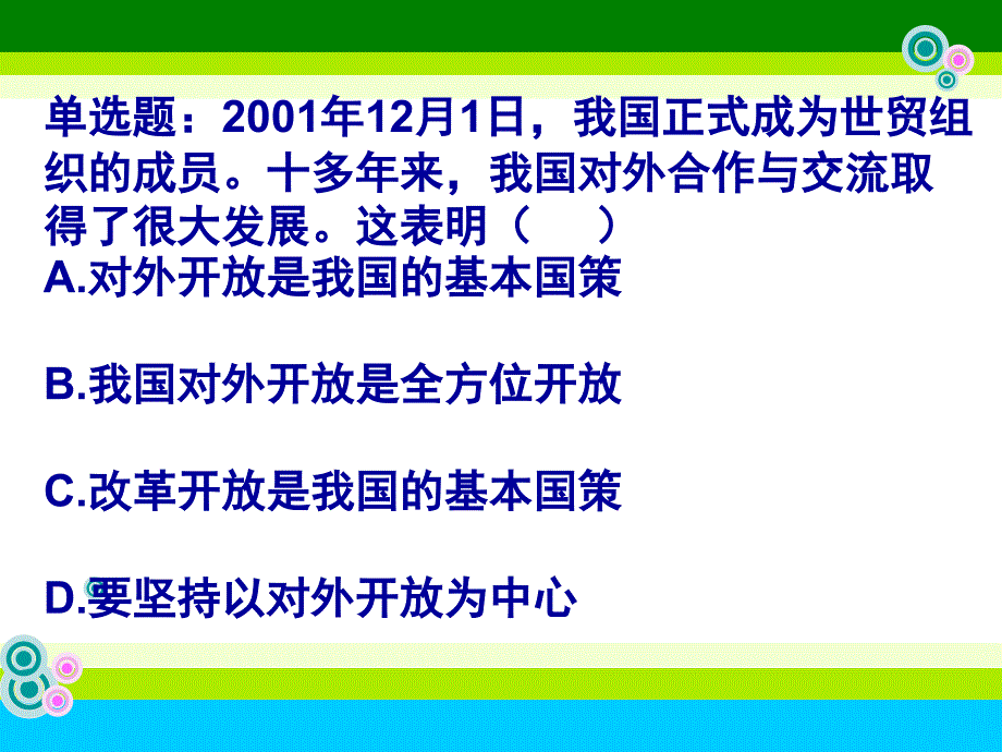 计划生育的基本国策终极版_第1页