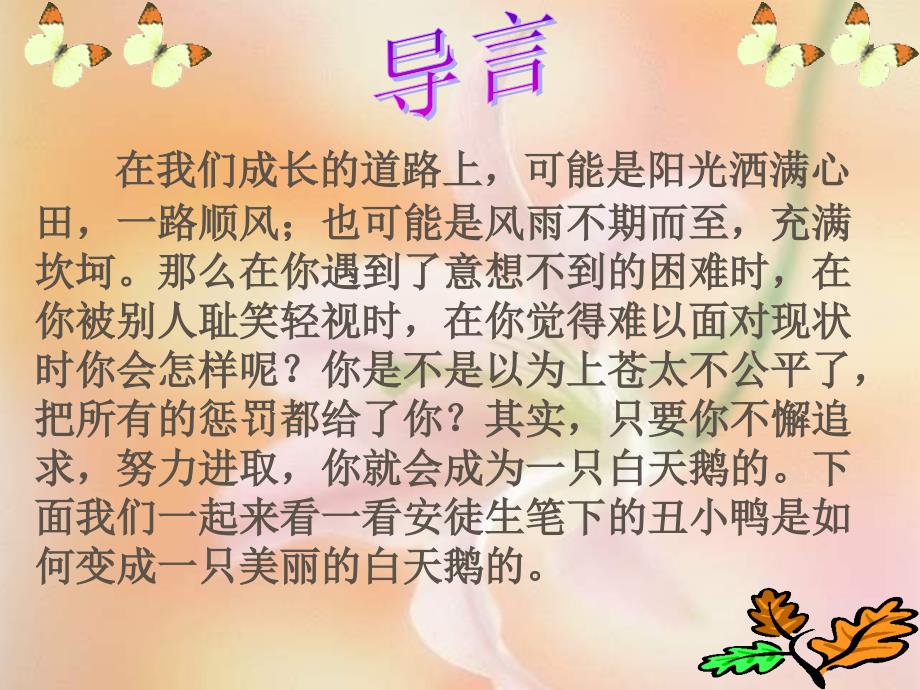 《丑小鸭》课件 (2)_第1页