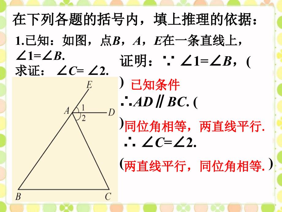 练习2_命题与证明_第1页