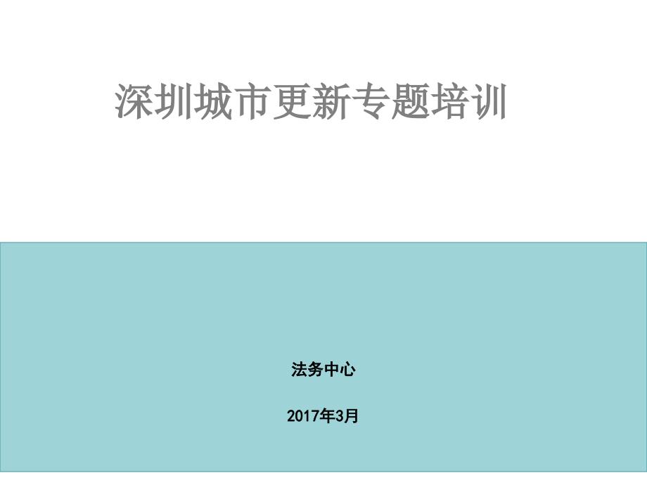 城市更新拆迁安置专题_第1页