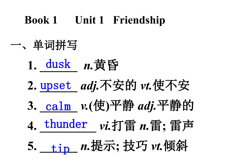 话题一 人际关系 复习资料(答案)（精品）_第1页