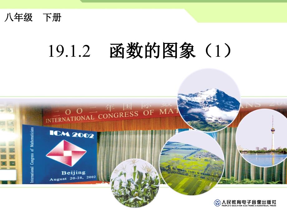 1912　函数的图象1_第1页