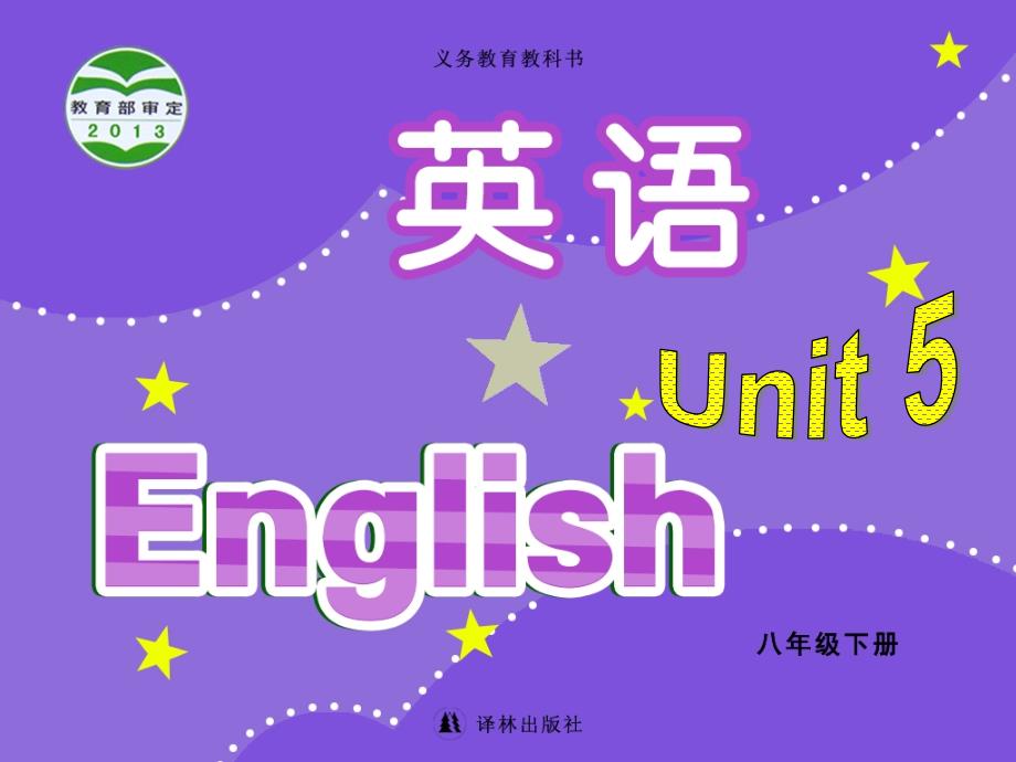 8BUnit5Goodmanners(Integratedskills)（教育精品）_第1页