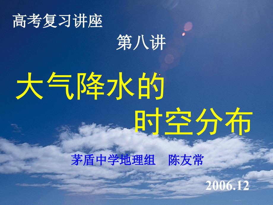 降水的时空分布_第1页