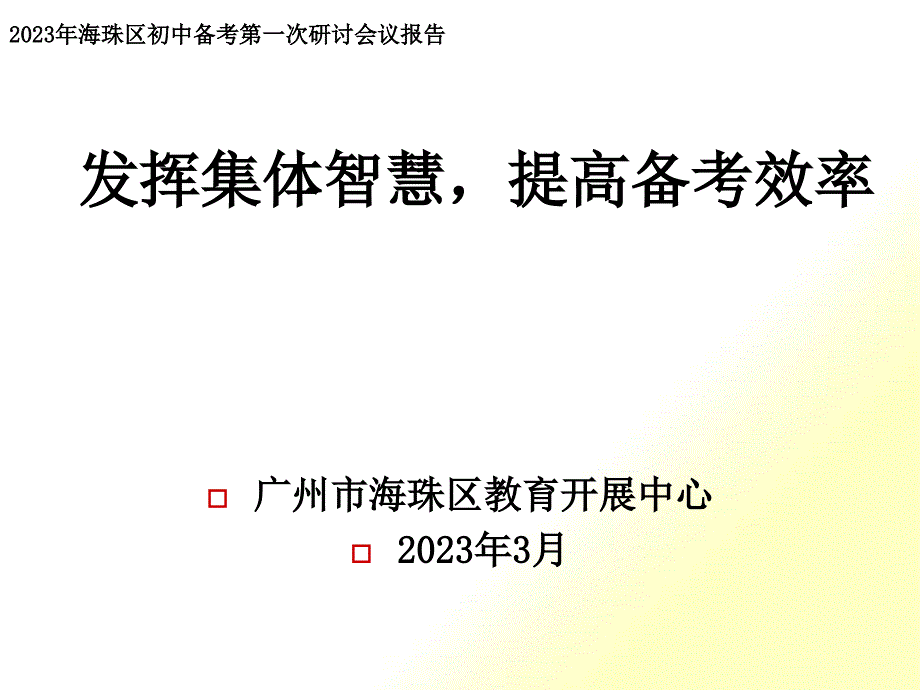 XXXX年海珠区九年级质量分析_第1页