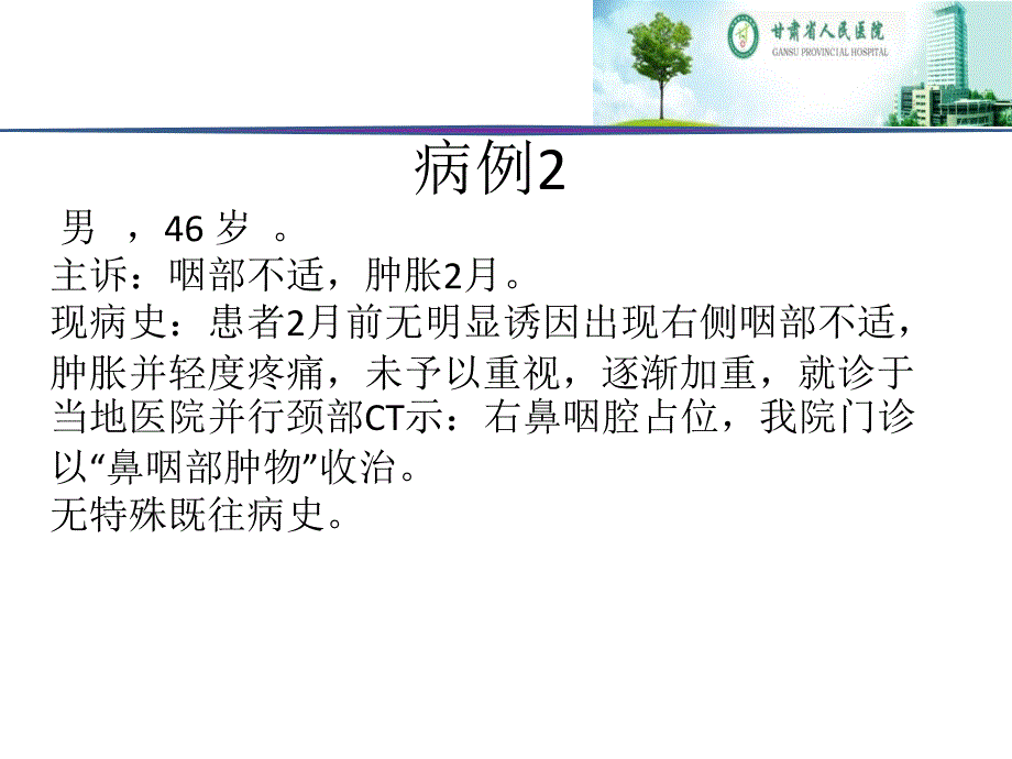 咽旁间隙病变的影像诊断及鉴别省医放射科_第1页