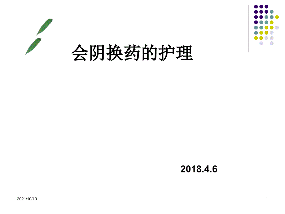 会阴擦洗的护理流程85078_第1页