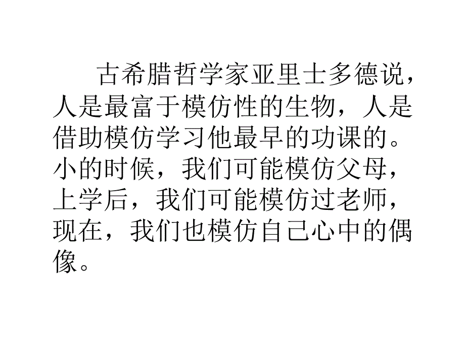 第七课偶像与自我第二框超越崇拜_第1页